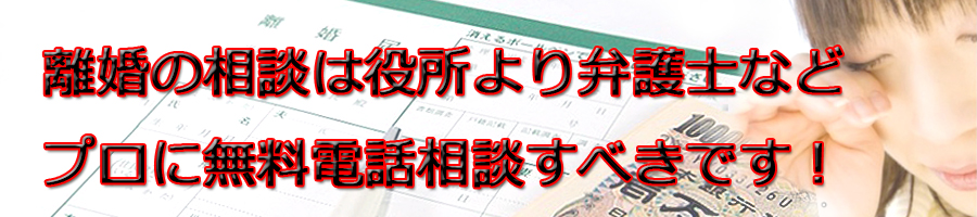 北九州市で離婚相談するなら市役所より弁護士等プロに無料電話相談です!